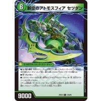 時空のアトモスフィアキル/新空のアトモスフィアセツダン【R】{25EX433b/65/33a/65}《自然》