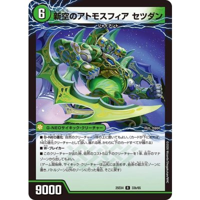 画像1: 時空のアトモスフィアキル/新空のアトモスフィアセツダン【R】{25EX433b/65/33a/65}《自然》