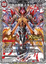 〔状態B〕禁断〜封印されしX〜/伝説の禁断ドキンダムX【KDL】{25EX4TR4b/TR21/TR4a/TR21}《火》