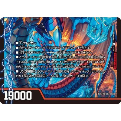 画像2: ウコン・ピッピー/星龍王ガイアール・リュウセイドラゴン【C】{25EX4T24b/T30/T24a/T30}《火》