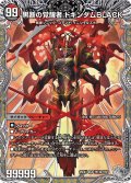 時空の鼓動ブラックX/黒断の覚醒者ドキンダムBLACK【SR】{25EX4TR13b/TR21/TR13a/TR21}《多》