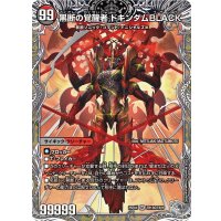 時空の鼓動ブラックX/黒断の覚醒者ドキンダムBLACK【SR】{25EX4TR13b/TR21/TR13a/TR21}《多》