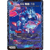 セブ・マイパッド/GQ舞覇-10【U】{25EX440b/65/40a/65}《水》