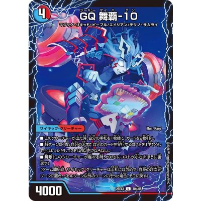 画像1: セブ・マイパッド/GQ舞覇-10【U】{25EX440b/65/40a/65}《水》