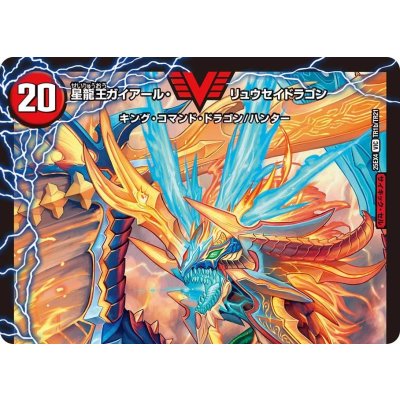 画像2: 流星のフォーエバー・カイザー/星龍王ガイアール・リュウセイドラゴン【VIC】{25EX4TR1b/TR21/TR1a/TR21}《火》