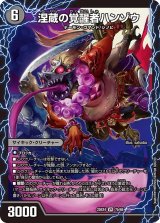 時空の忍ヤミノザンジ/涅蔵の覚醒者ハンゾウ【VR】{25EX47b/65/7a/65}《闇》