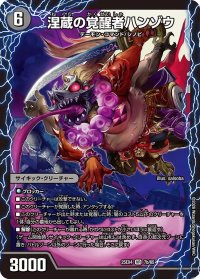 時空の忍ヤミノザンジ/涅蔵の覚醒者ハンゾウ【VR】{25EX47b/65/7a/65}《闇》