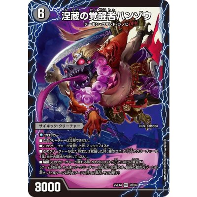 画像1: 時空の忍ヤミノザンジ/涅蔵の覚醒者ハンゾウ【VR】{25EX47b/65/7a/65}《闇》