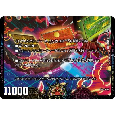 画像2: 「私ってやっぱ天才かも!?」/GEKIRYU-O凱在-獣式【SPR】{25EX4SPR17b/SPR20/SPR17a/SPR20}《火》