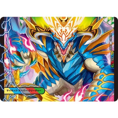 画像2: 勝利のプリンプリン/唯我独尊ガイアール・オレドラゴン【C】{25EX4T29b/T30/T29a/T30}《多》