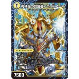 時空の王機ミル・アーマ/導楼魔の覚醒者アヴァ＆アーマ【VR】{25EX41b/65/1a/65}《光》