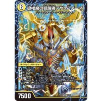 時空の王機ミル・アーマ/導楼魔の覚醒者アヴァ＆アーマ【VR】{25EX41b/65/1a/65}《光》