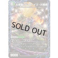 千両力士多禍の泥粋/大感動！ディス・イズ・大横綱【SR】{25EX4S12b/S15/S12a/S15}《多》