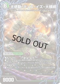 千両力士多禍の泥粋/大感動！ディス・イズ・大横綱【SR】{25EX4S12b/S15/S12a/S15}《多》