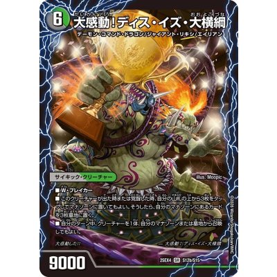 画像1: 千両力士多禍の泥粋/大感動！ディス・イズ・大横綱【SR】{25EX4S12b/S15/S12a/S15}《多》