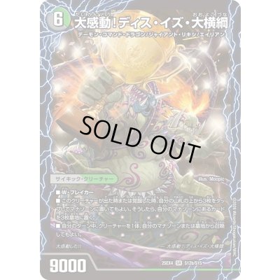 画像1: 〔状態A-〕千両力士多禍の泥粋/大感動！ディス・イズ・大横綱【SR】{25EX4S12b/S15/S12a/S15}《多》