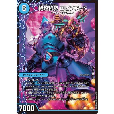 画像2: 超哲駆ロビー/絶超哲駆ロビンフッド/最終哲駆ランスロッド【SPR】{25EX4PR2a/PR5/PR2b/PR5/PR2c/PR5}《水》