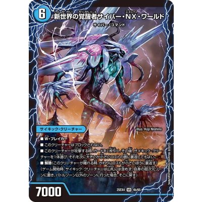 画像1: 時空の吸引ドンドン・クロウラー/新世界の覚醒者サイバー・NX・ワールド【VR】{25EX44b/65/4a/65}《水》