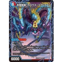 芸魔温泉！オンセン・ガロウズ/芸魔極楽！ガロウズ・ゴクドラゴン【SR】{25EX4S9b/S15/S9a/S15}《多》
