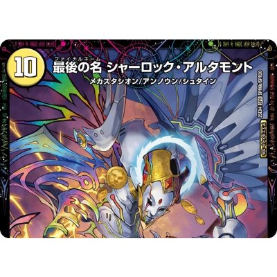 画像2: マガーオ/最後の名シャーロック・アルタモント【SPR】{25EX4SPR6b/SPR20/SPR6a/SPR20}《光》