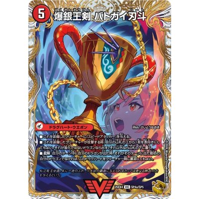 画像2: 爆銀王剣バトガイ刃斗/爆熱王DXバトガイ銀河【VIC】{25EX4SP4b/SP5/SP4a/SP5}《火》