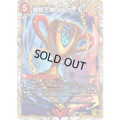 画像2: ☆SALE☆爆銀王剣バトガイ刃斗/爆熱王DXバトガイ銀河【VIC】{25EX4SP4b/SP5/SP4a/SP5}《火》