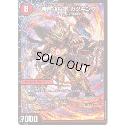 画像2: ☆SALE☆勝首領龍カツドン/勝首領将軍カツキング/最終勝首領カツマスター【SPR】{25EX4PR4a/PR5/PR4b/PR5/PR4c/PR5}《火》