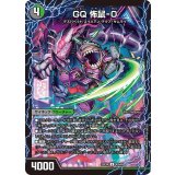 ザビ・ブラッドレイン/GQ怖鼠-0【U】{25EX443b/65/43a/65}《闇》