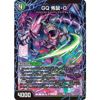 画像1: ザビ・ブラッドレイン/GQ怖鼠-0【U】{25EX443b/65/43a/65}《闇》