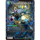 ☆SALE☆モーニング・ABYFLHA・カイザー/ラスト・GOLDEN・ドラゴン【SR】{25EX4S11b/S15/S11a/S15}《多》