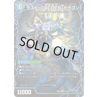 〔状態A-〕モーニング・ABYFLHA・カイザー/ラスト・GOLDEN・ドラゴン【SR】{25EX4S11b/S15/S11a/S15}《多》