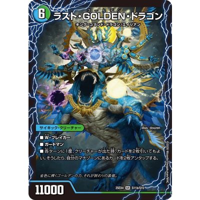 画像1: モーニング・ABYFLHA・カイザー/ラスト・GOLDEN・ドラゴン【SR】{25EX4S11b/S15/S11a/S15}《多》