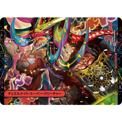 画像2: 「実験失敗ね、えいやっと」/GEKIRYU-O凱在-獣式【SPR】{25EX4SPR16b/SPR20/SPR16a/SPR20}《火》