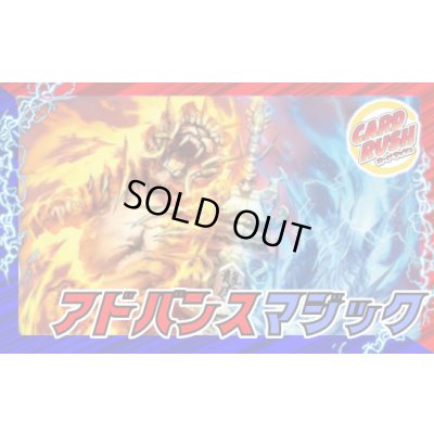 画像1: アドバンスマジック【ver1.0】{48枚}《デッキ販売》