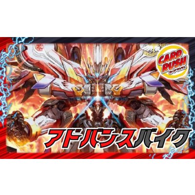 アドバンスバイク【ver1.1】{48枚}《デッキ販売》