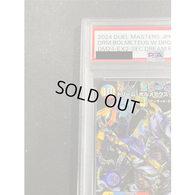 画像3: 〔PSA10鑑定済〕ドリーム・ボルメテウス・ホワイト・ドラゴン【DMR】{24EX2DM4秘/DM4}《多》