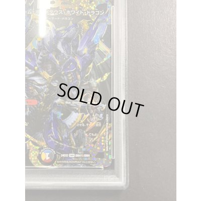 画像6: 〔PSA10鑑定済〕ドリーム・ボルメテウス・ホワイト・ドラゴン【DMR】{24EX2DM4秘/DM4}《多》