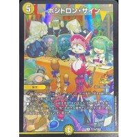 ポジトロン・サイン【R】{P114/Y24}《光》