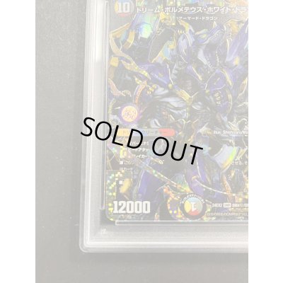 画像5: 〔PSA10鑑定済〕ドリーム・ボルメテウス・ホワイト・ドラゴン【DMR】{24EX2DM4秘/DM4}《多》