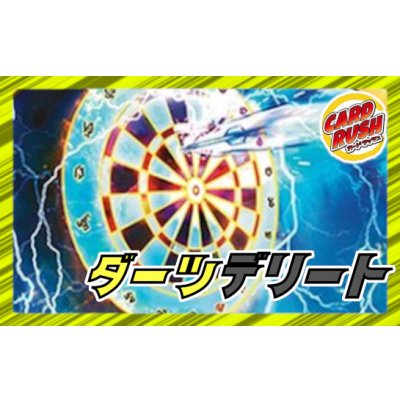 画像1: ダーツデリート（超次元GRなし）【ver1.0】{40枚}《デッキ販売》