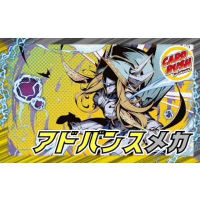 アドバンスメカ【ver1.0】{48枚}《デッキ販売》