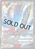 爆熱剣バトライ刃/爆熱天守バトライ閣/爆熱DXバトライ武神【VIC】{P117a/Y24/P117b/Y24/P117c/Y24}《超次元》