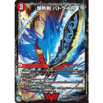 画像1: 爆熱剣バトライ刃/爆熱天守バトライ閣/爆熱DXバトライ武神【VIC】{P117a/Y24/P117b/Y24/P117c/Y24}《超次元》