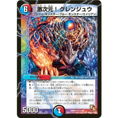画像1: 〔状態B〕激次元！グレンジュウ【U】{DMR0431/55}《多》