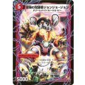 〔状態B〕冒険の覚醒者ジョンジョ・ジョン/時空の探検家ジョン【U】{DMX0323b/42/23a/42}《超次元》