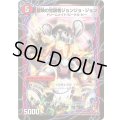 冒険の覚醒者ジョンジョ・ジョン/時空の探検家ジョン【U】{DMX0323b/42/23a/42}《超次元》