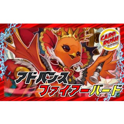 アドバンスファイアーバード【ver1.0】{48枚}《デッキ販売》