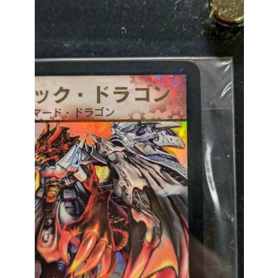 画像6: 〔状態A-〕ボルシャック・ドラゴン（シリアル入り）【-】{}《火》