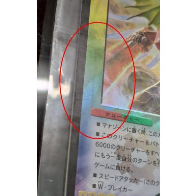 画像11: 〔状態A-〕無双竜機ボルバルザーク(シリアル入り)【-】{-}《多》