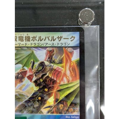 画像6: 〔状態A-〕無双竜機ボルバルザーク(シリアル入り)【-】{-}《多》